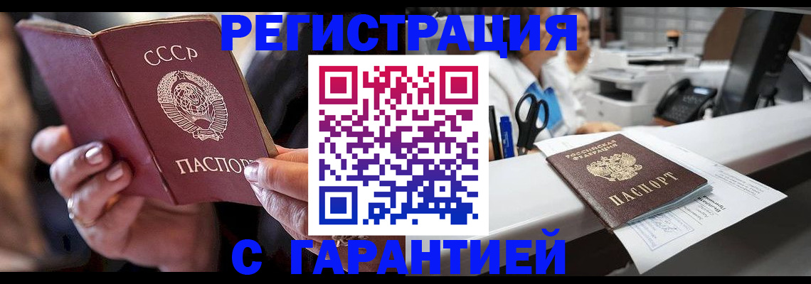 прописка законно в Братске