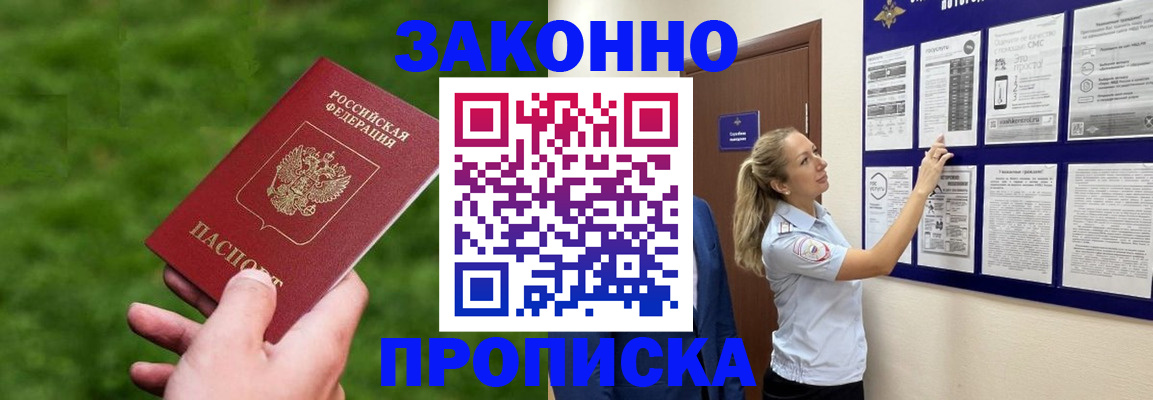 прописка штамп в Братске
