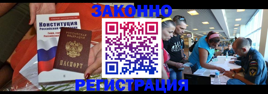 временная регистрация гарантия в Братске