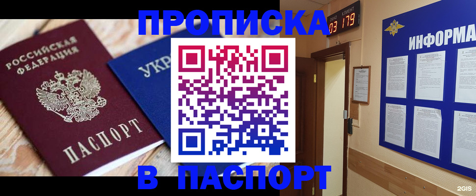 временная регистрация собственник в Братске