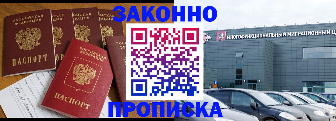 прописка в квартире в Братске
