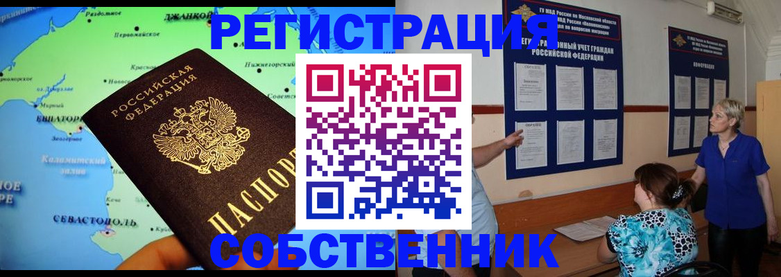 временная регистрация в Братске