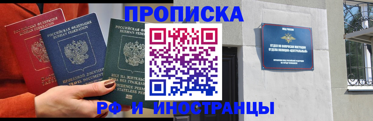 прописка регистрация в Братске