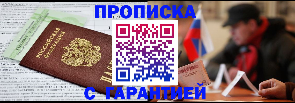 временная регистрация для школы в Братске