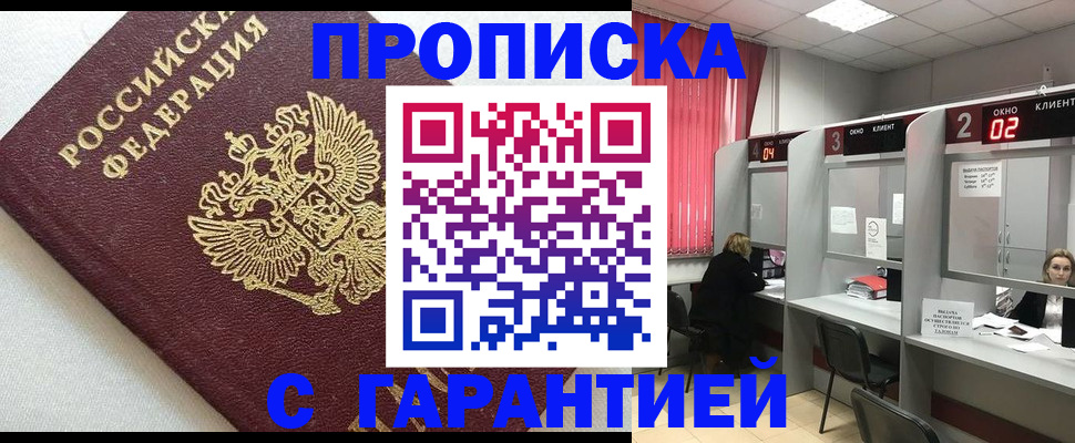прописка паспорт в Братске